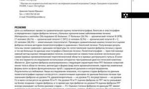 Сравнение эластографии и биопсии в оценке ответа на ПВТ