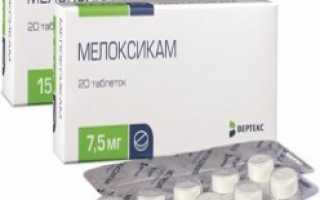 Таблетки и уколы Мелоксикам: инструкция по применению