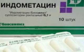 Индометацин свечи: инструкция по применению