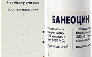 Порошок Банеоцин