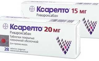 Когда назначают Ксарелто: инструкция и аналоги препарата