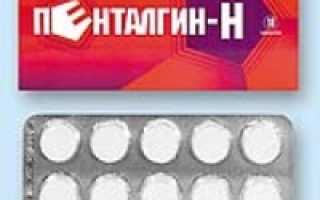 Пенталгин