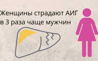 Аутоиммунный гепатит: что это за болезнь и как ее лечить