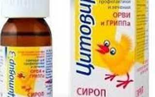 Цитовир 3