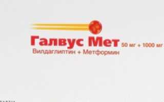 Галвус Мет при диабете
