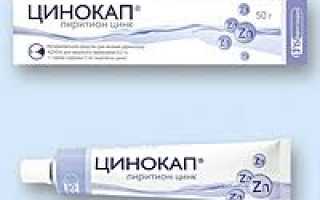 Цинокап