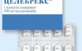 Целекоксиб