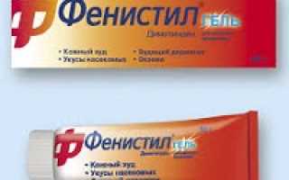 Фенистил гель