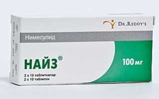 Найз таблетки