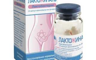 Когда назначают Лактожиналь: инструкция по применению