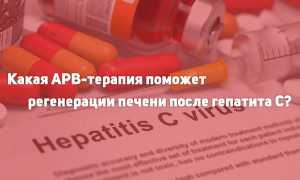 Как АРВ-терапия влияет на печень после гепатита С?