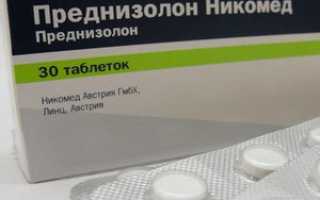 Преднизолон таблетки