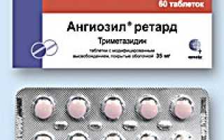 От чего помогает Ангиозил ретард?