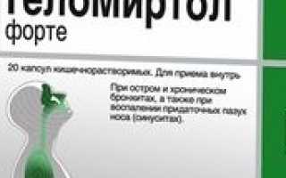 ГелоМиртол форте