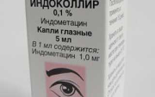 Индоколлир капли глазные: инструкция по применению