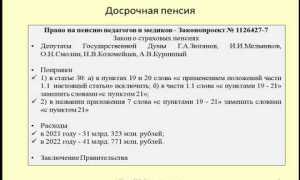 Право медиков на досрочную пенсию: юридические тонкости