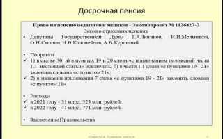 Право медиков на досрочную пенсию: юридические тонкости