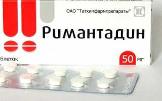 Ремантадин: инструкция по применению