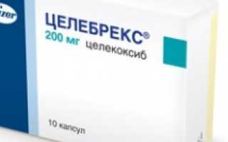 Целебрекс