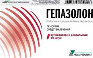 Гепазолон свечи для лечения геморроя