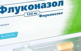 Флуконазол