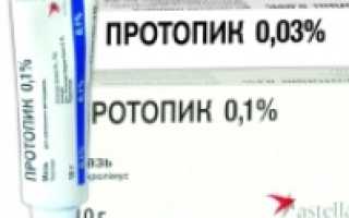 Протопик