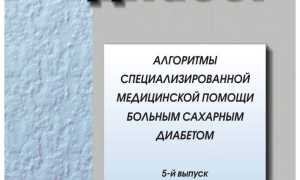 Зарубежные клинические рекомендации по диабетологии 
