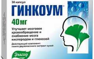 Гинкоум