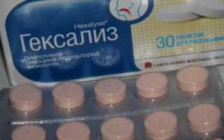 Гексализ – таблетки для рассасывания