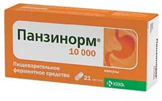 Капсулы Панзинорм 10 000: инструкция по применению