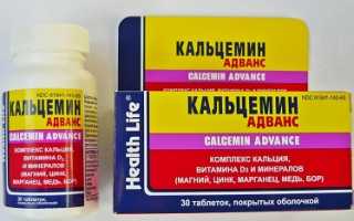 Кальцемин Адванс: инструкция и отзывы людей