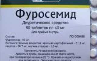 Фуросемид