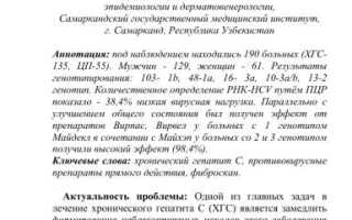 Оценка применения ПППД для лечения ВГС 