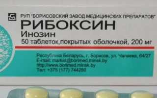 Рибоксин