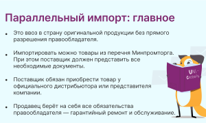 Как будет работать параллельный импорт?