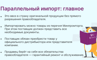 Как будет работать параллельный импорт?