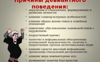 Виды девиантного поведения личности