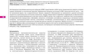 Применение ПППД безопасно во время беременности