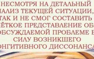 Что такое когнитивный диссонанс: определение