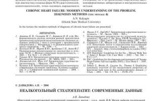 Связь неалкогольного стеатогепатита с дисфункцией миокарда