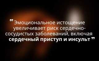 Эмоциональное выгорание повышает риск развития аритмии
