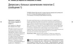 Какая взаимосвязь между депрессией и гепатитом C?
