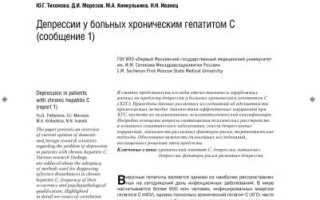 Какая взаимосвязь между депрессией и гепатитом C?