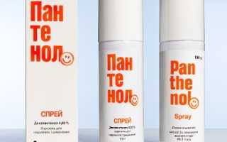 Пантенол спрей