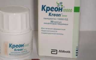 От чего помогает Креон 10000: подробная инструкция