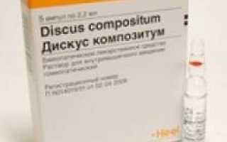 Дискус композитум