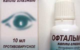 Офтальмоферон