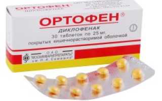 Ортофен