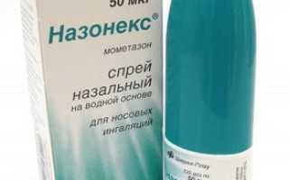 Назонекс