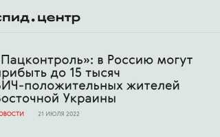 ВИЧ-инфицированных прибудут из Восточной Украины